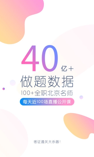 注会万题库安卓直装版图1