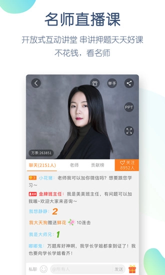 注会万题库安卓直装版图3