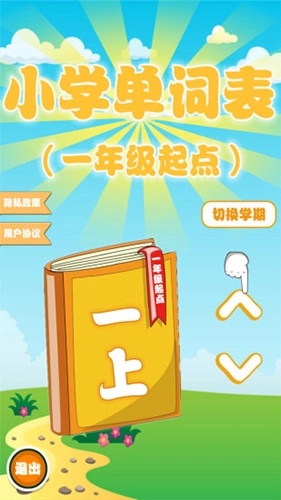 小学新起点单词表官方版图1