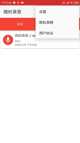 随时录音最新版图3