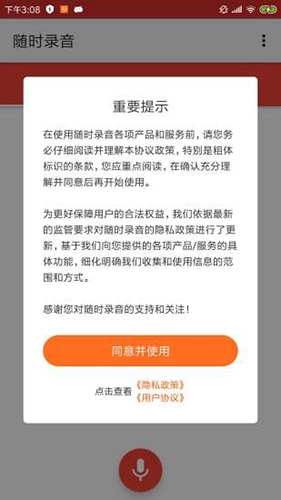 随时录音最新版图2
