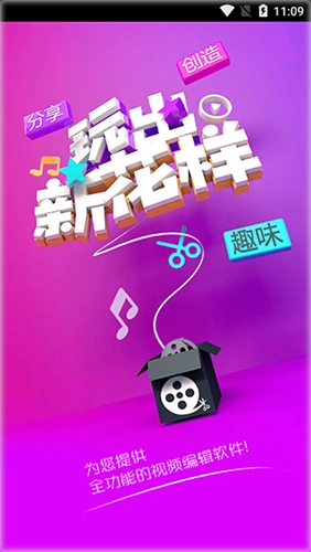 Vlog视频编辑正版图5