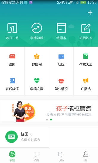 学信免费原版图1