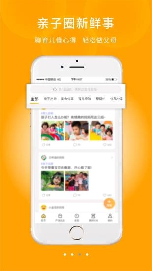 幼信通免费版图2