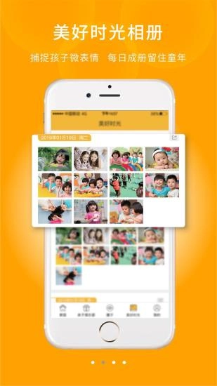 幼信通免费版图3