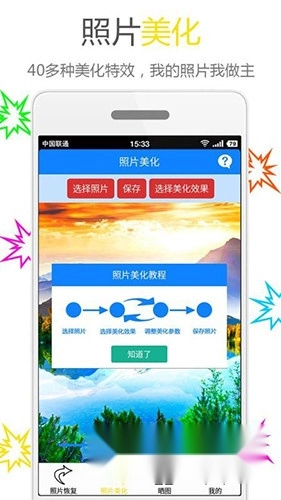 照片恢复与美化安卓版下载