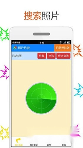 照片恢复与美化安卓版下载