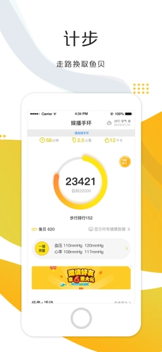 娱播健康免费原版图1
