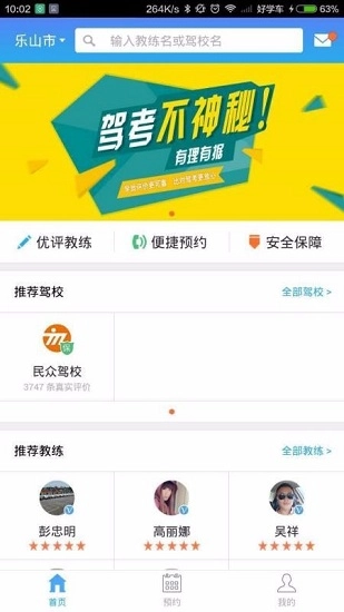 好学车手机版图2
