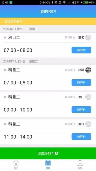好学车手机版图3