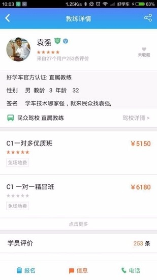 好学车手机版图4