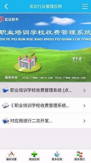 职业培训学校收费管理系统官方最新版图1