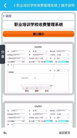 职业培训学校收费管理系统官方最新版图2