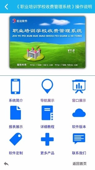 职业培训学校收费管理系统官方最新版图3