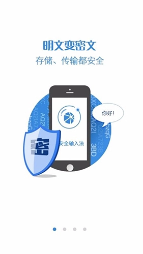 国民安全输入法手机正版图1