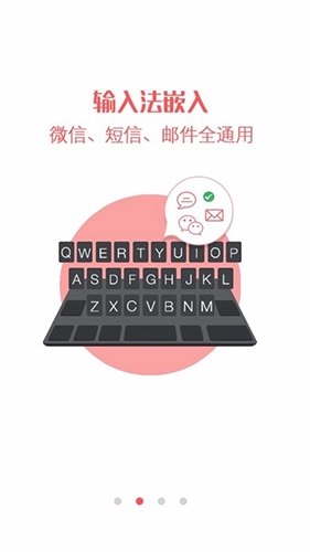国民安全输入法手机正版图2