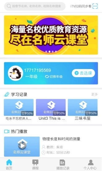 名师云课堂手机版