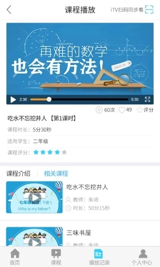 名师云课堂手机版