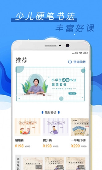 少儿硬笔书法最新免费版图1