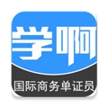 国际商务单证员正版