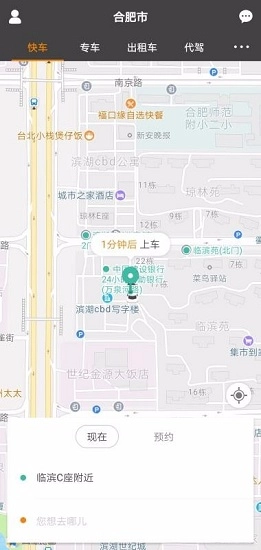 秒秒帮出行安卓版图2