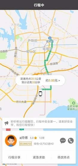 秒秒帮出行安卓版图1