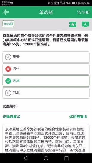 事业单位题库官方最新版图2