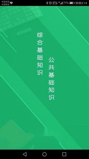 事业单位题库官方最新版图1