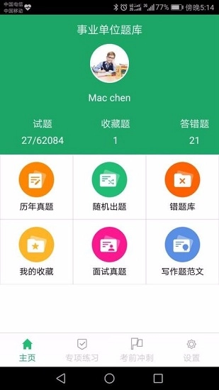 事业单位题库官方最新版图3