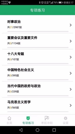 事业单位题库官方最新版图4