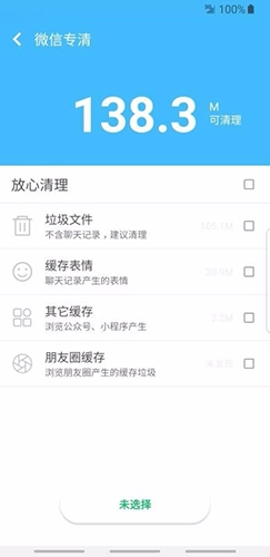 超级安全大师免费版图2