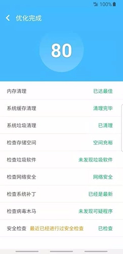 超级安全大师免费版图4