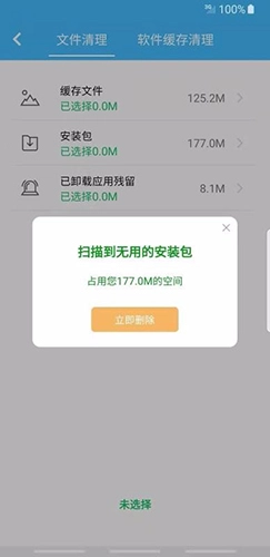 超级安全大师免费版图3
