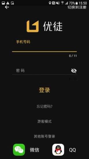 优徒手机最新版图1