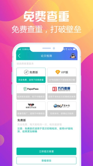 写论文免费原版图1