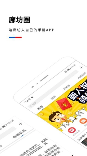 廊坊圈最新免费版图1