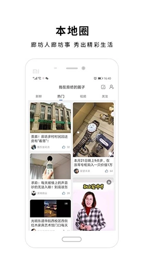 廊坊圈最新免费版图3