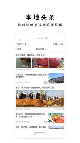 廊坊圈最新免费版图4