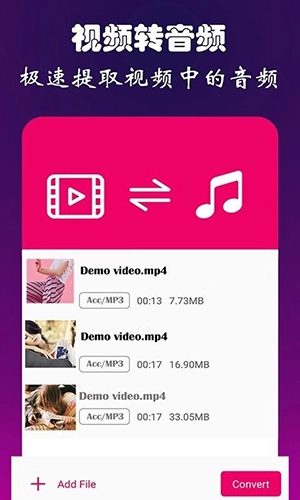 视频音频转换器截图2