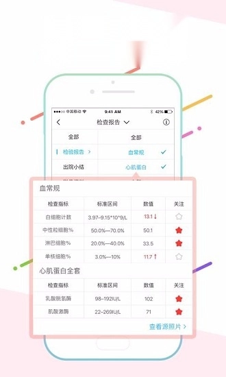 心管家医生端安卓免费版图2