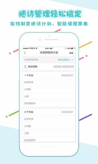心管家医生端安卓免费版图3
