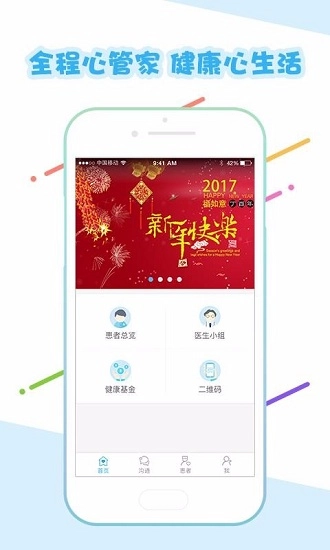 心管家医生端安卓免费版图1