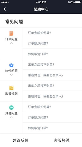 光彩出行司机端手机最新版图4