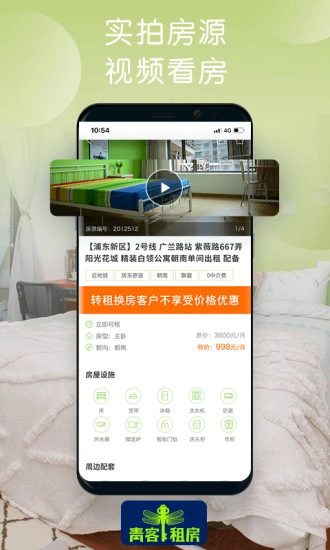 青客租房官方版图3