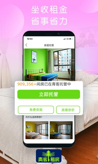 青客租房官方版图4