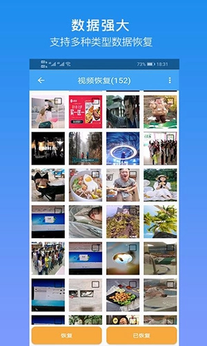 深度恢复大师安卓直装版图2