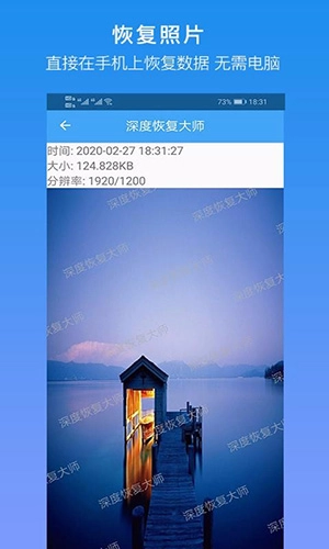 深度恢复大师安卓直装版图1