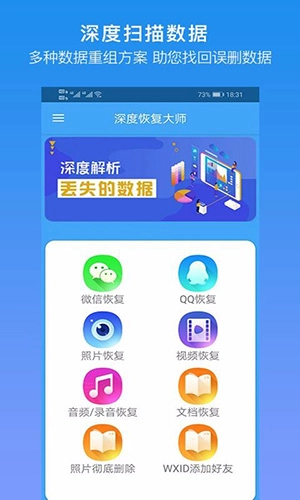 深度恢复大师安卓直装版图4