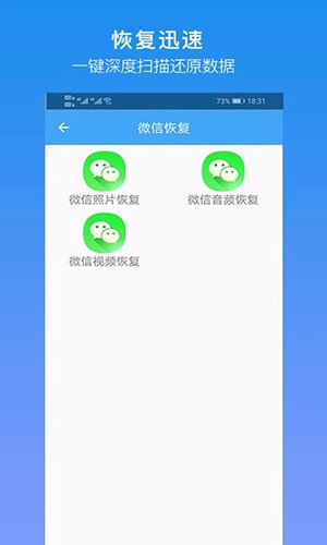 深度恢复大师安卓直装版图3