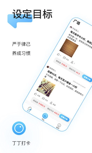 丁丁打卡原版图1